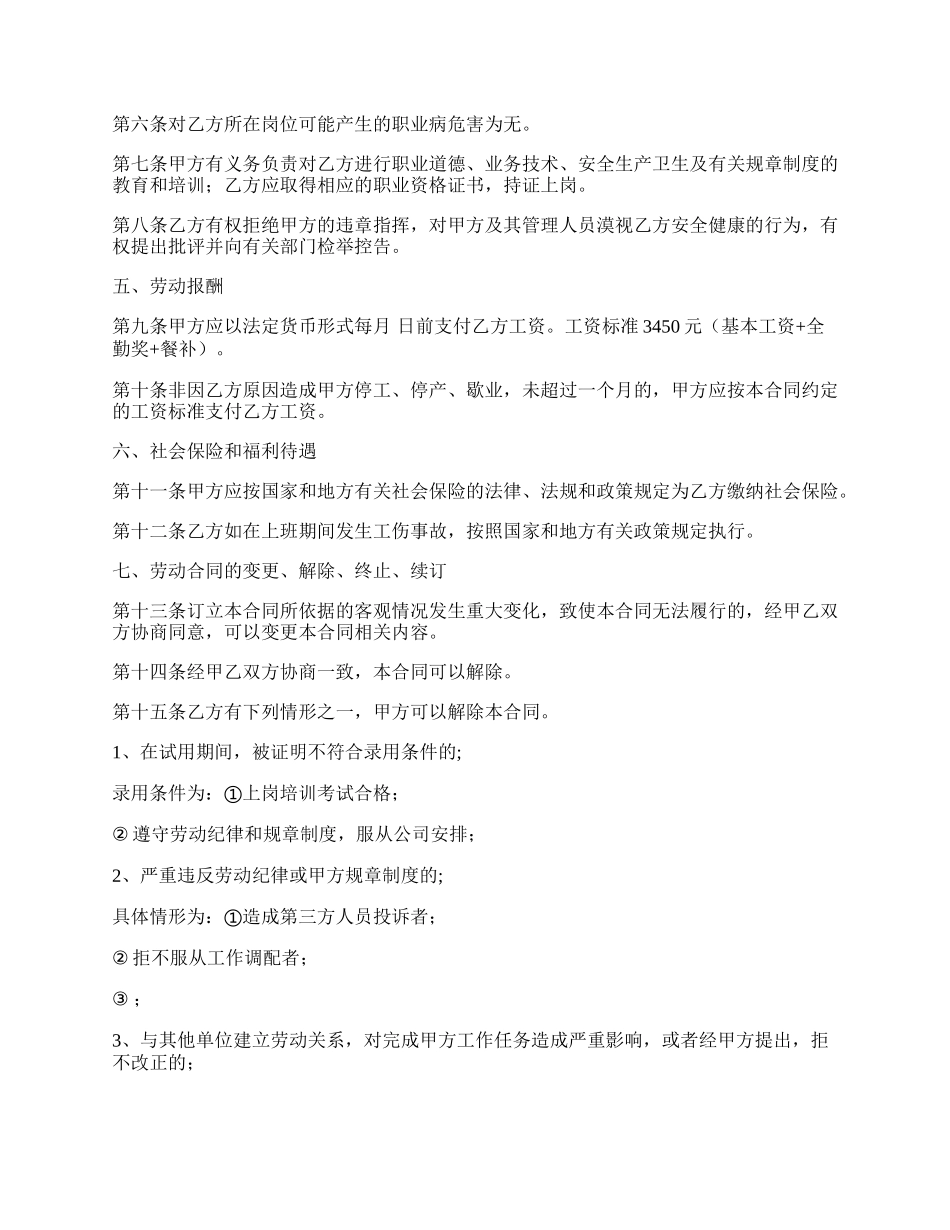 劳动合同书 （不定时工作制）.docx_第2页