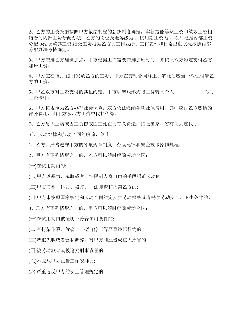 自动控制工程技术人员劳动合同.docx_第2页