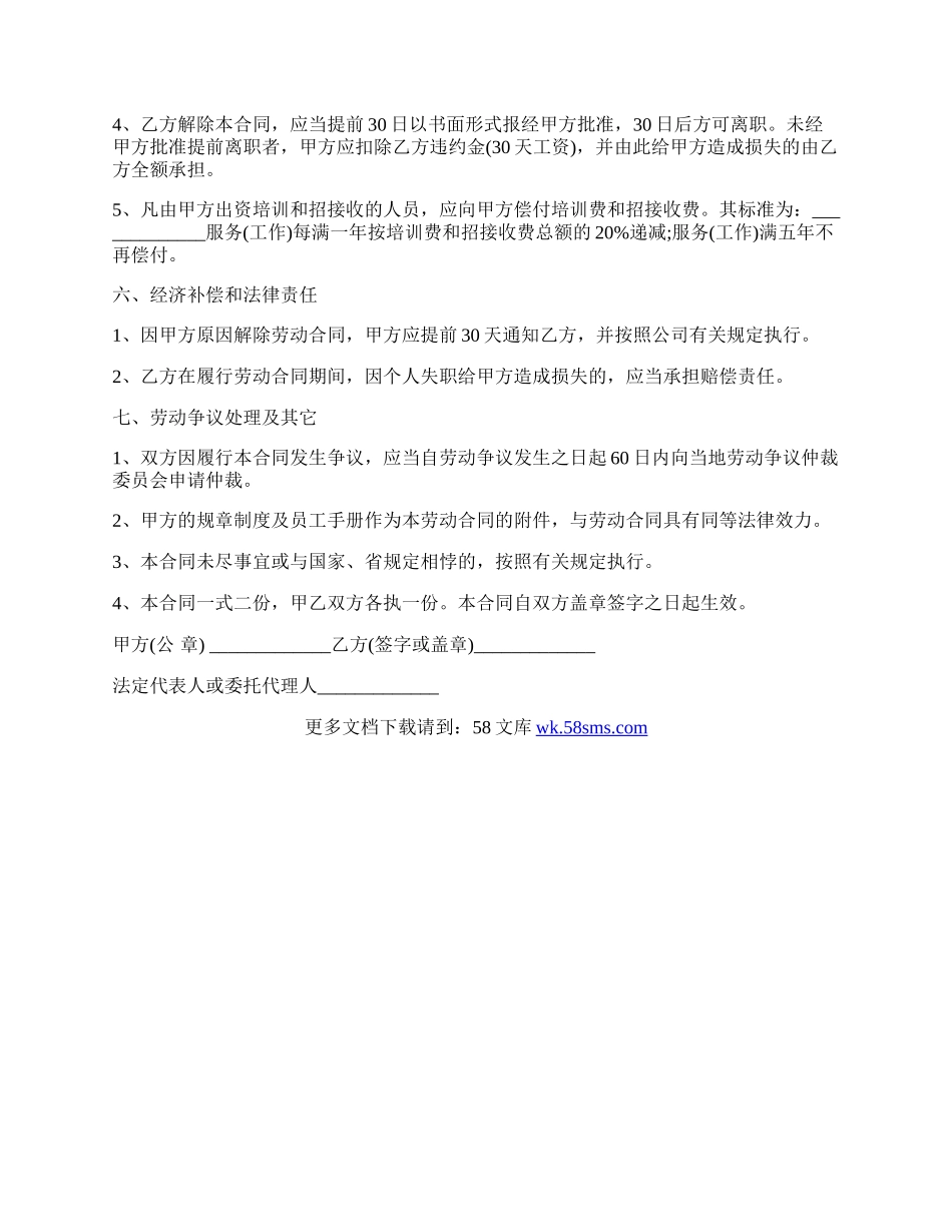 自动控制工程技术人员劳动合同.docx_第3页