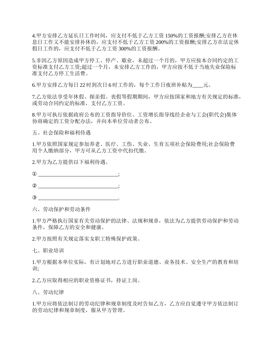 合法的公司劳动合同范文.docx_第2页