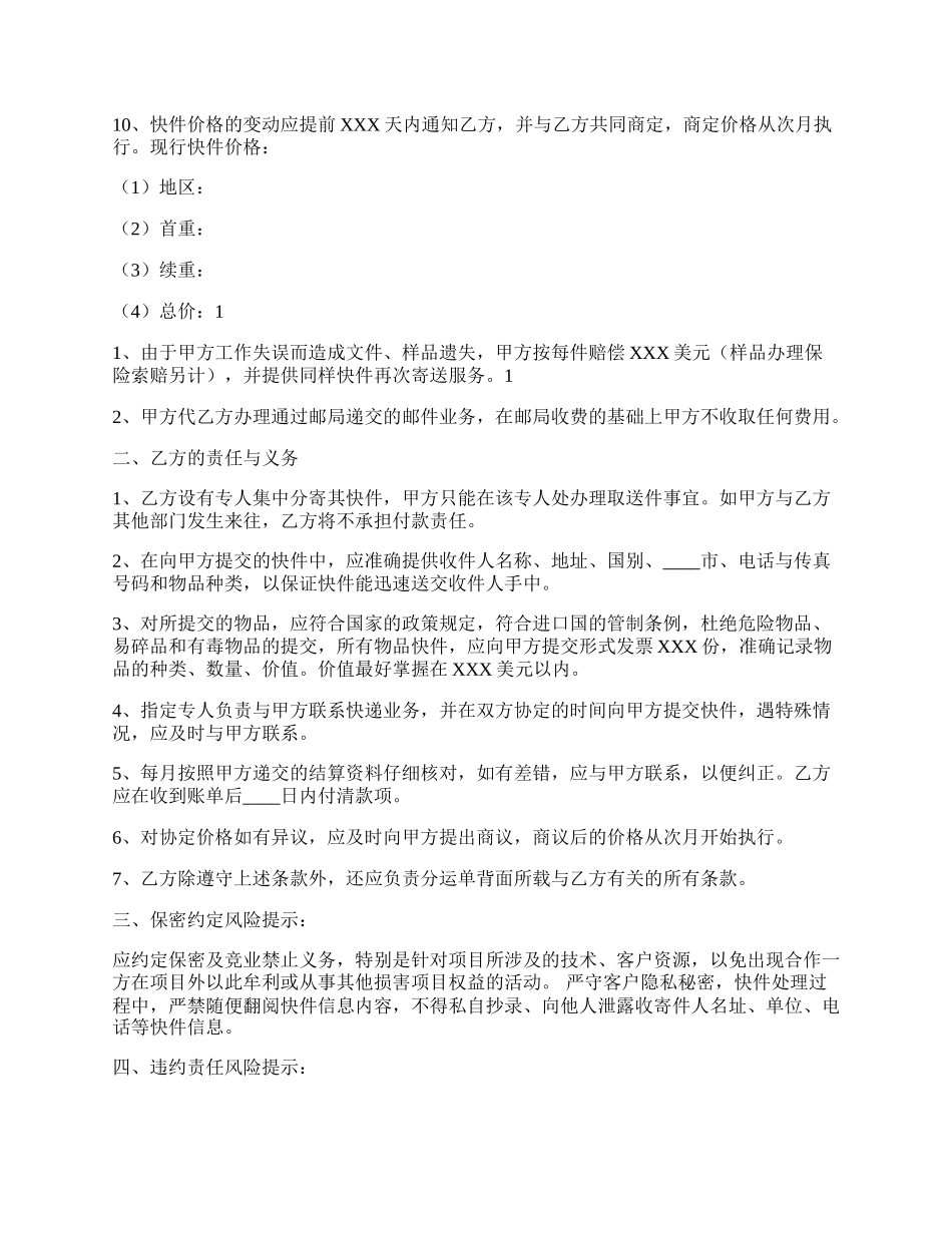 国际快递合作协议书范本.docx_第2页