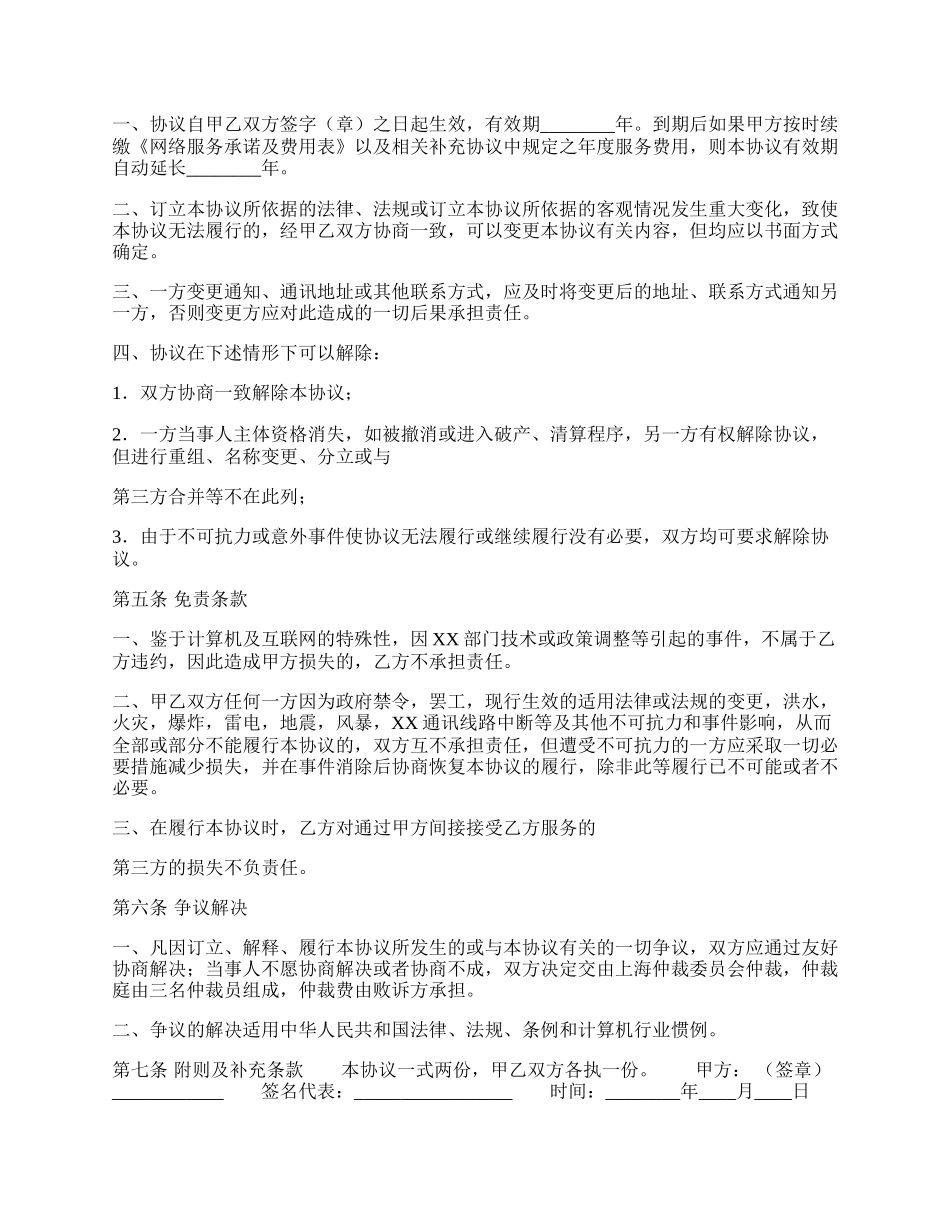 网络服务热门合同书.docx_第2页