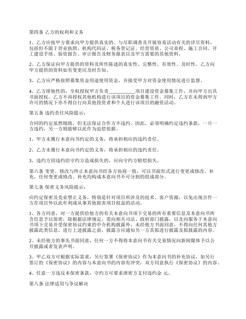 合作意向新协议书范本.docx_第2页