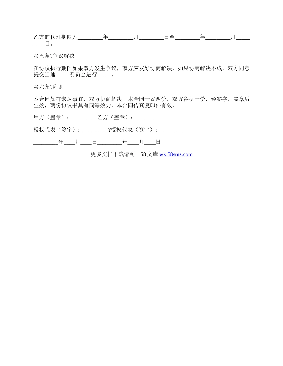 手机销售代理协议简洁版样板.docx_第3页