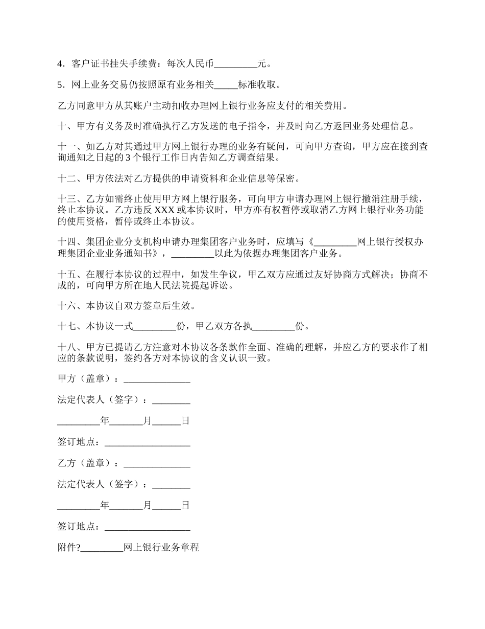 网上企业银行服务协议完整版样书.docx_第2页