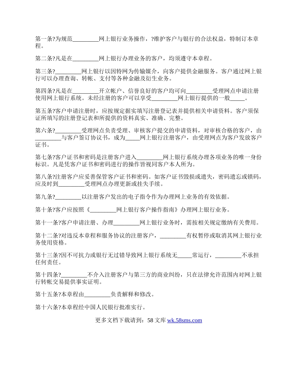 网上企业银行服务协议完整版样书.docx_第3页