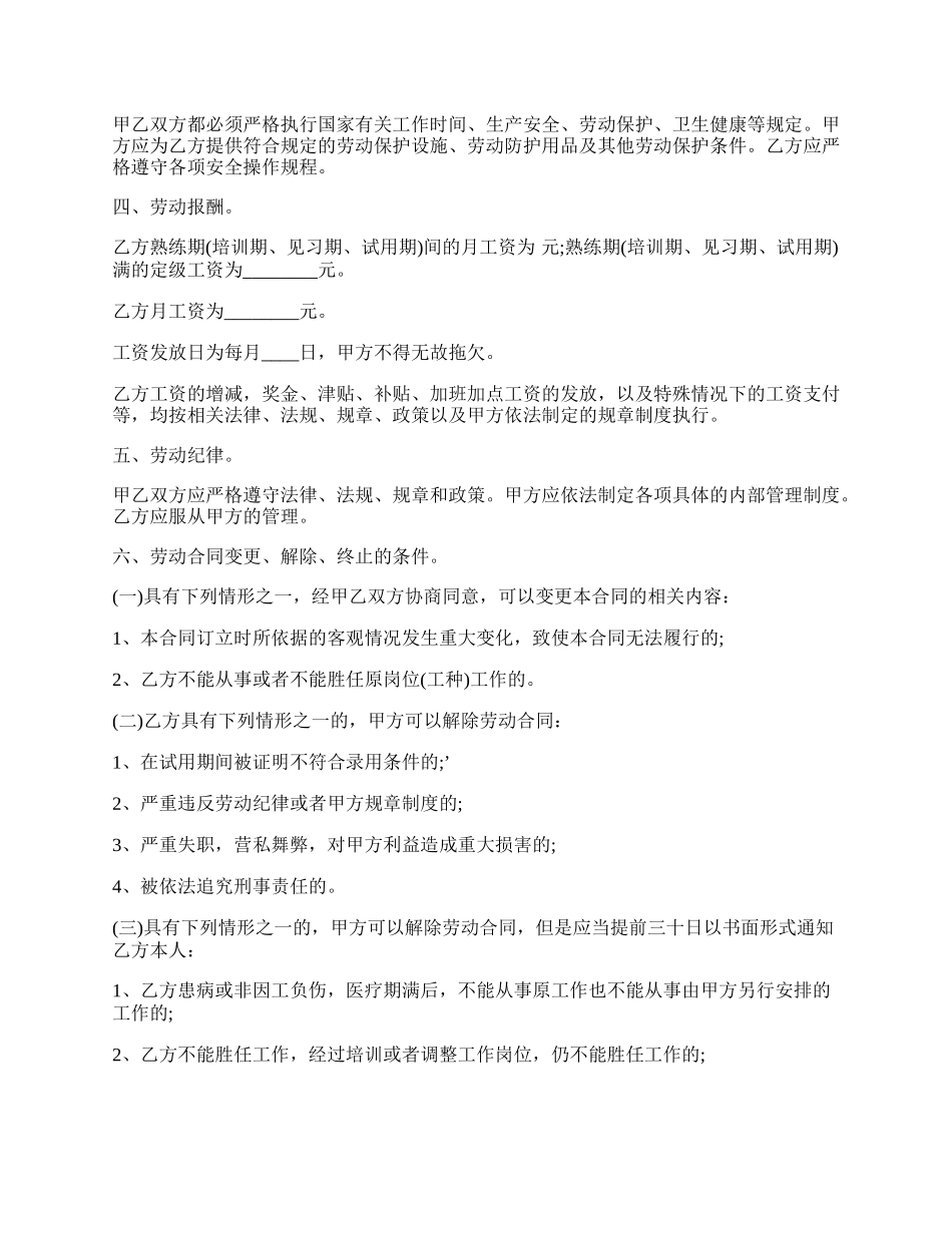 水上交通工程技术人员劳动合同.docx_第2页