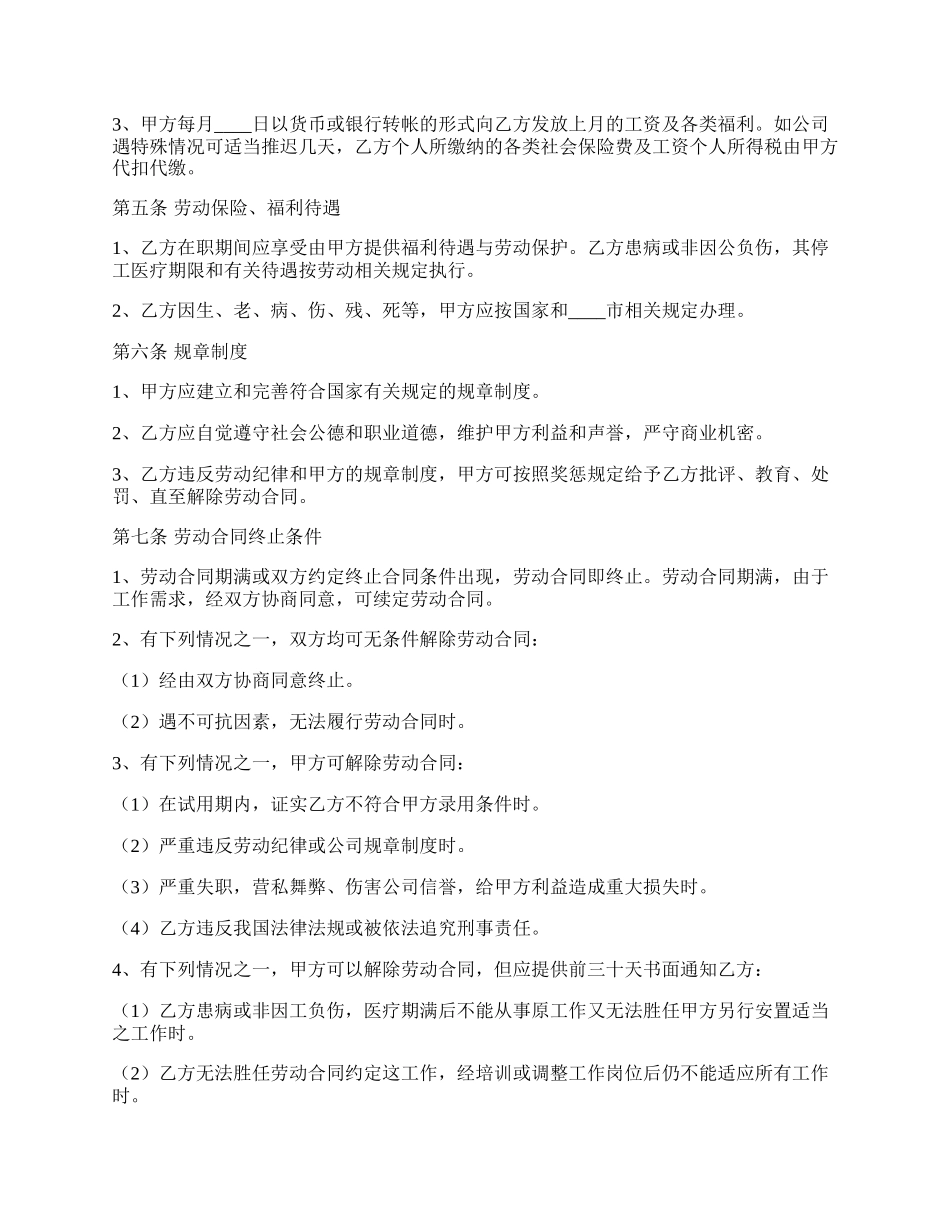 公司劳动合同标准样书.docx_第2页