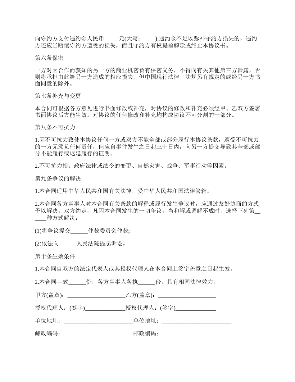 公司托管经营协议书.docx_第3页