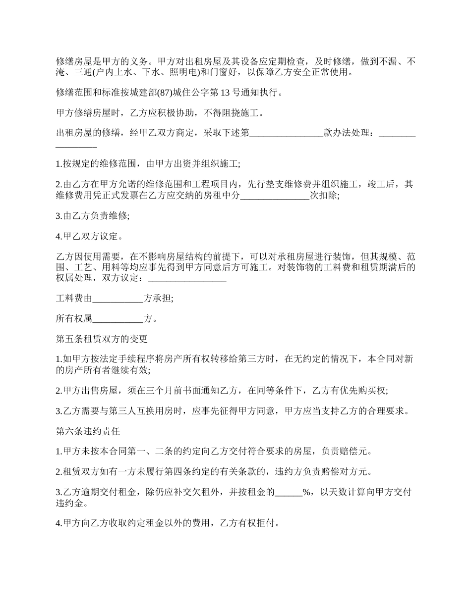 老公老婆房屋租赁合同.docx_第2页