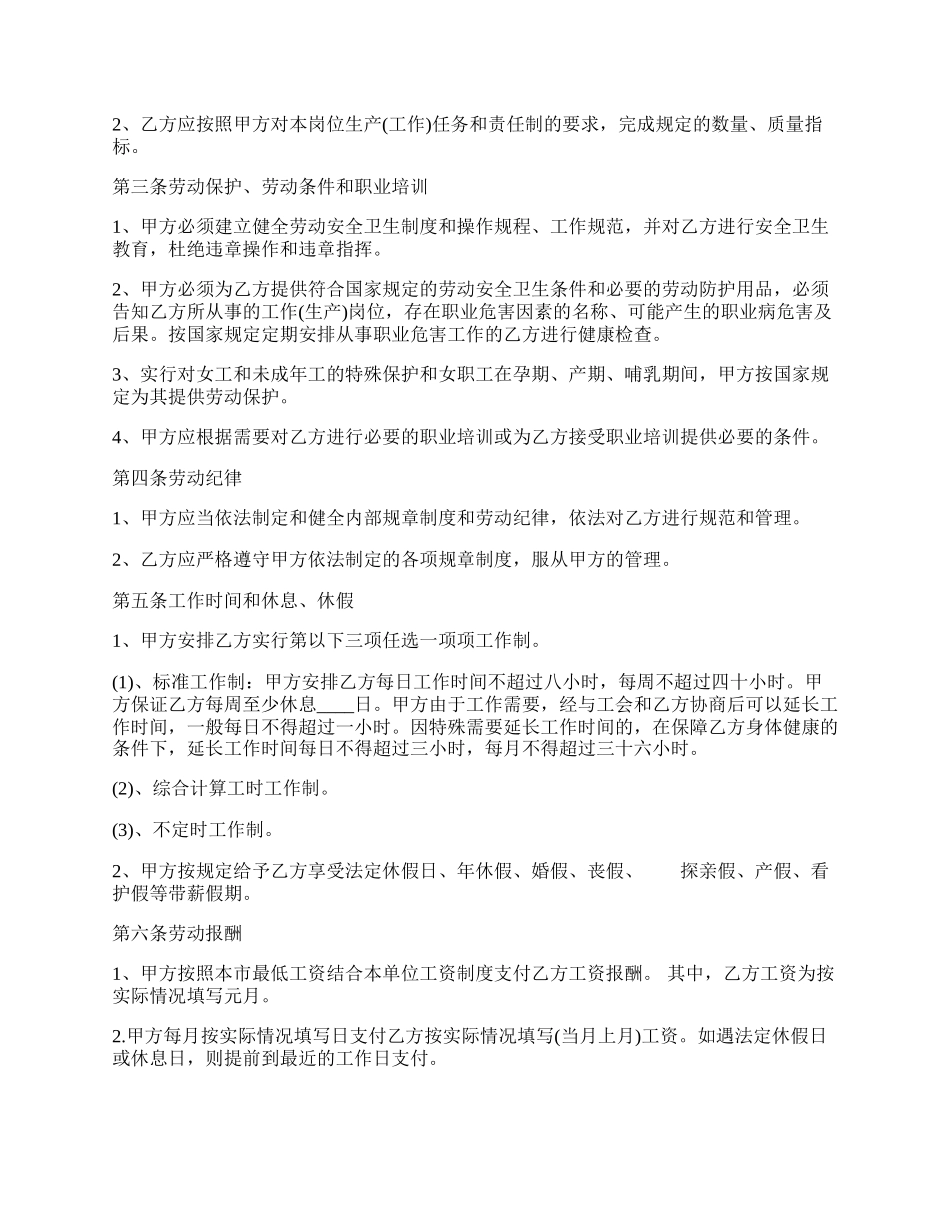 热门个人劳动合同范本.docx_第2页