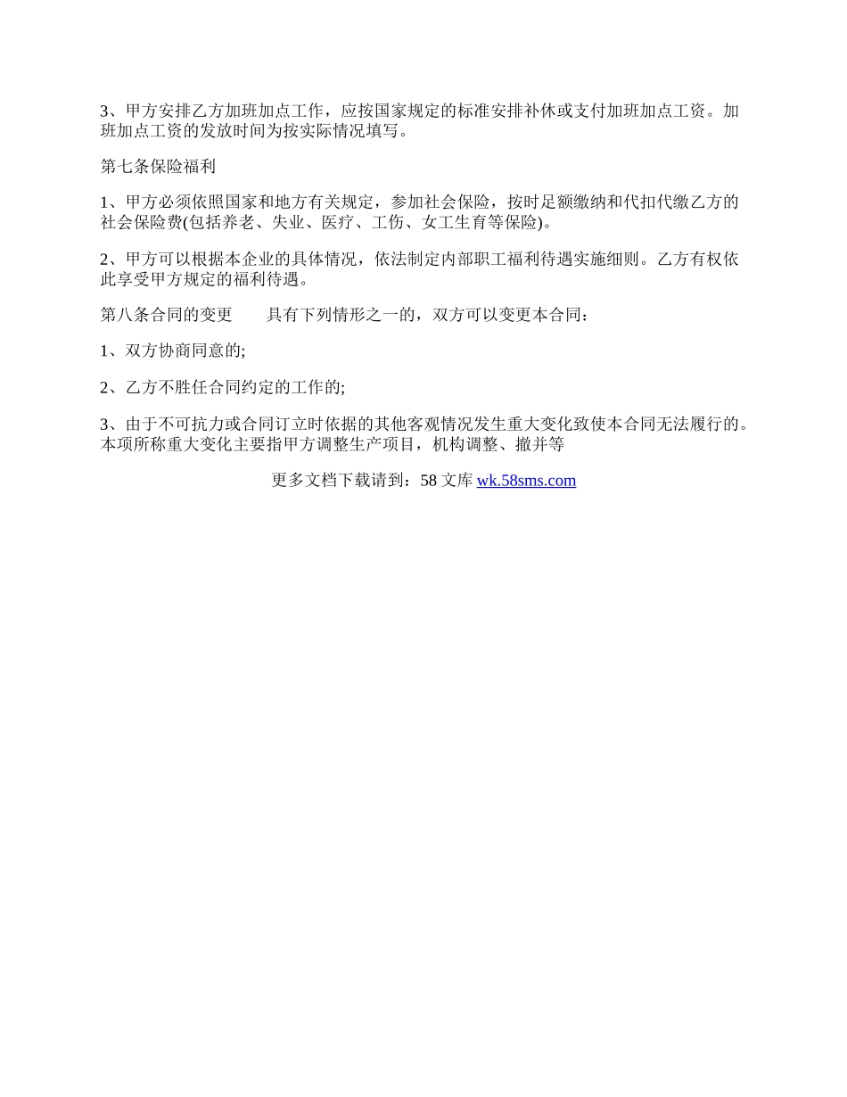 热门个人劳动合同范本.docx_第3页