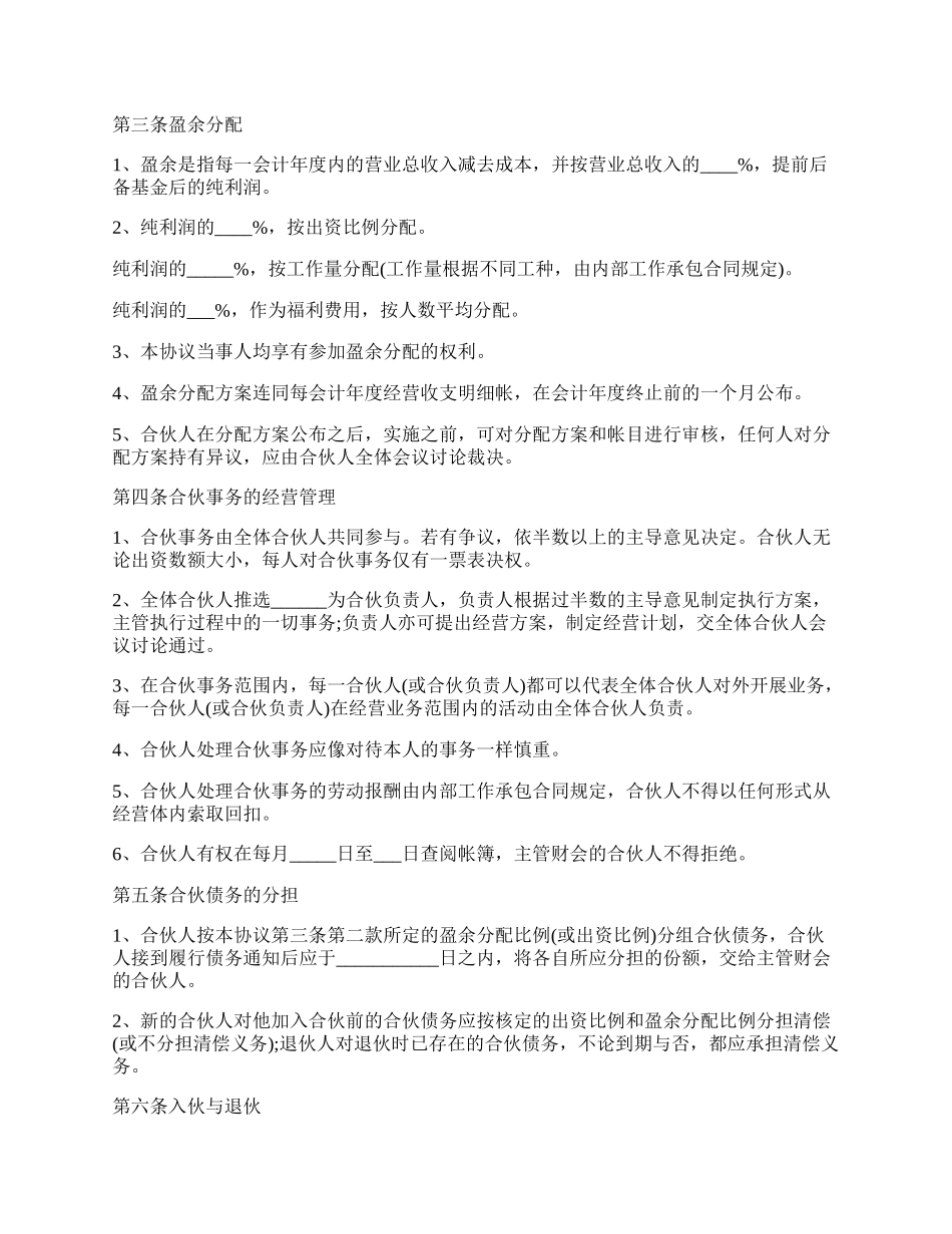 三人合伙股东协议书范本.docx_第2页