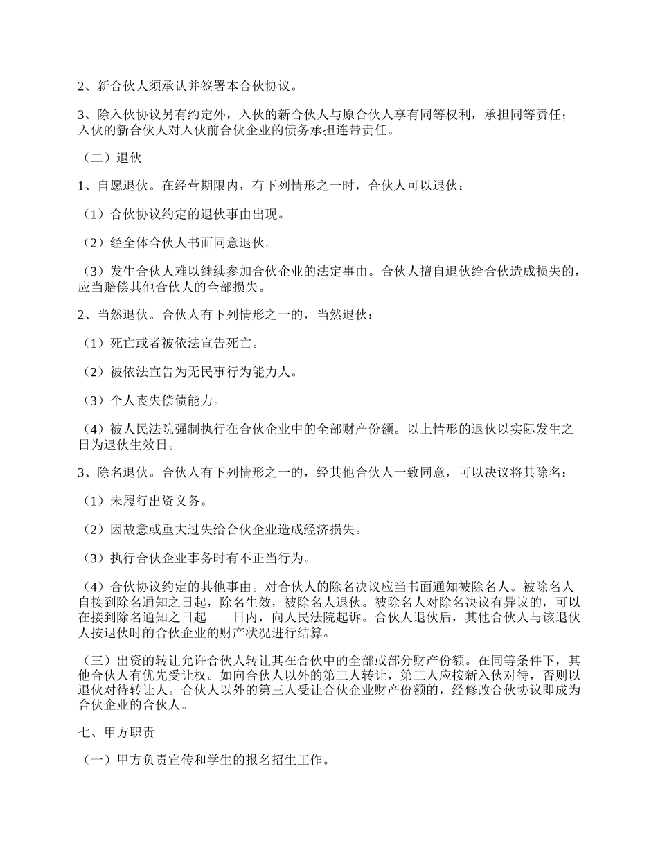 教育培训机构合作协议书通用版.docx_第2页