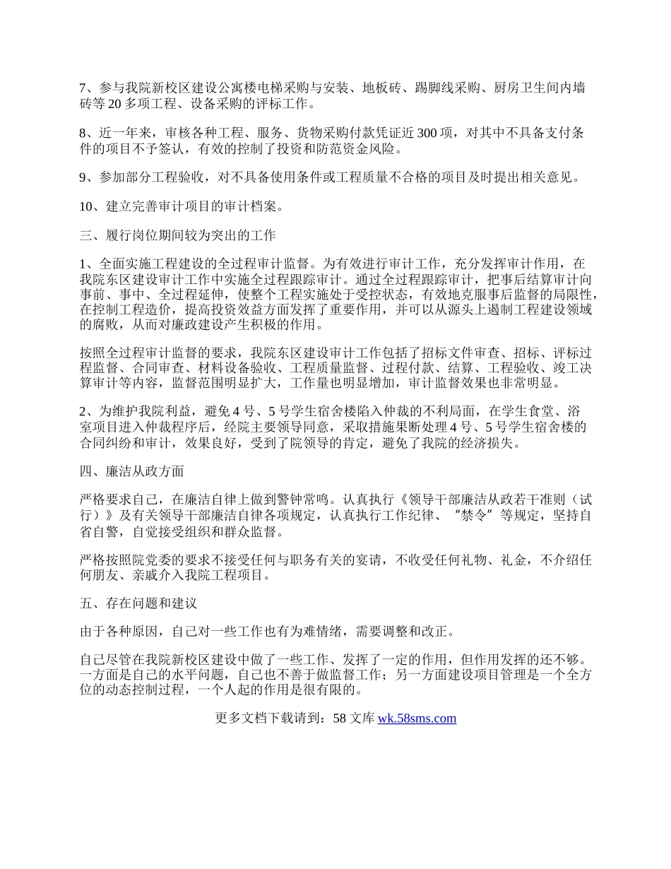审计处个人年终工作总结.docx_第2页