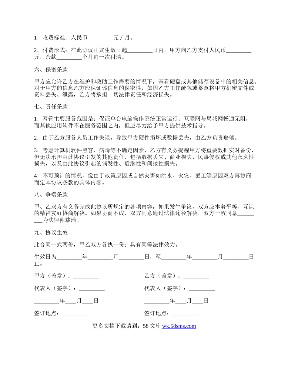 网络管理工程师出租协议书.docx_第3页