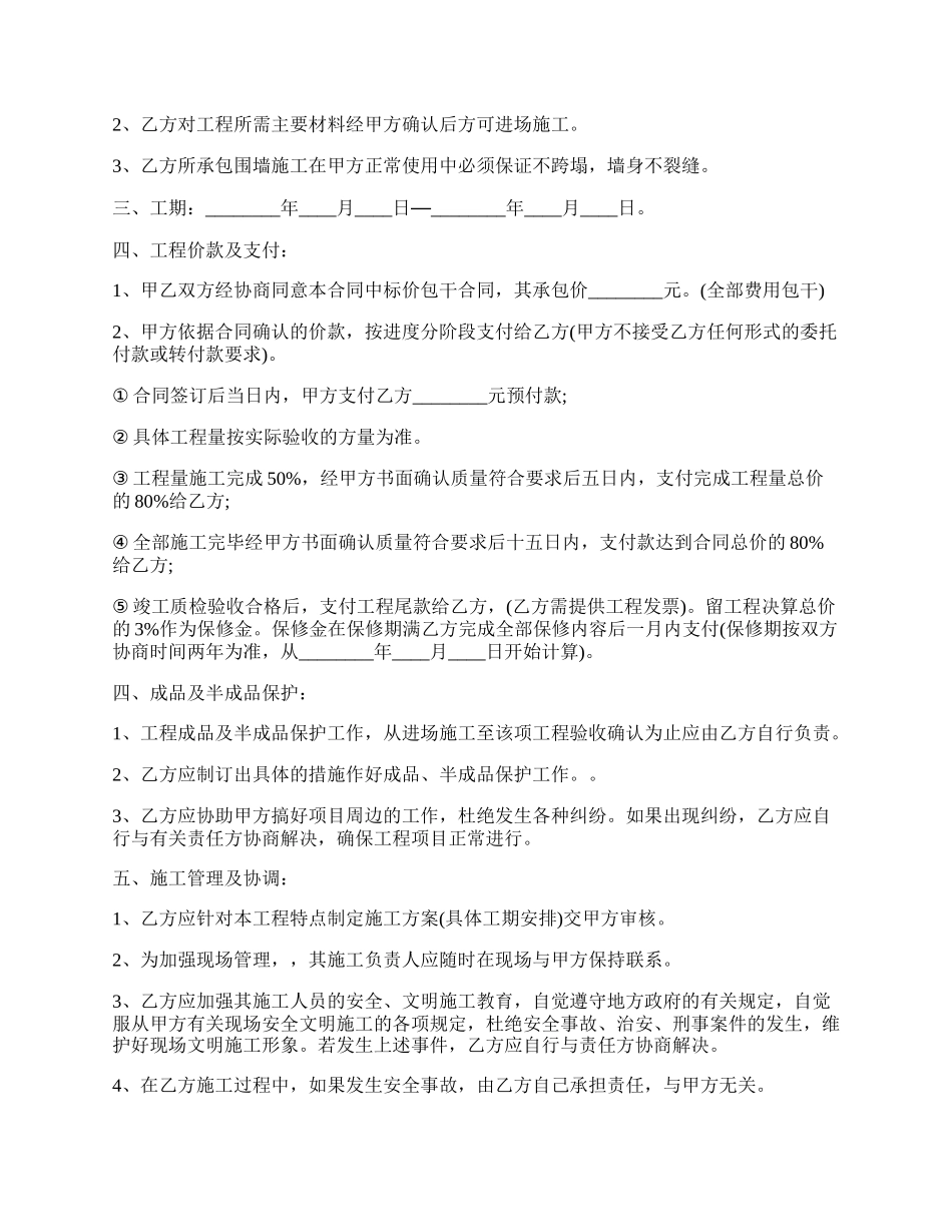 学校球场施工合同.docx_第2页