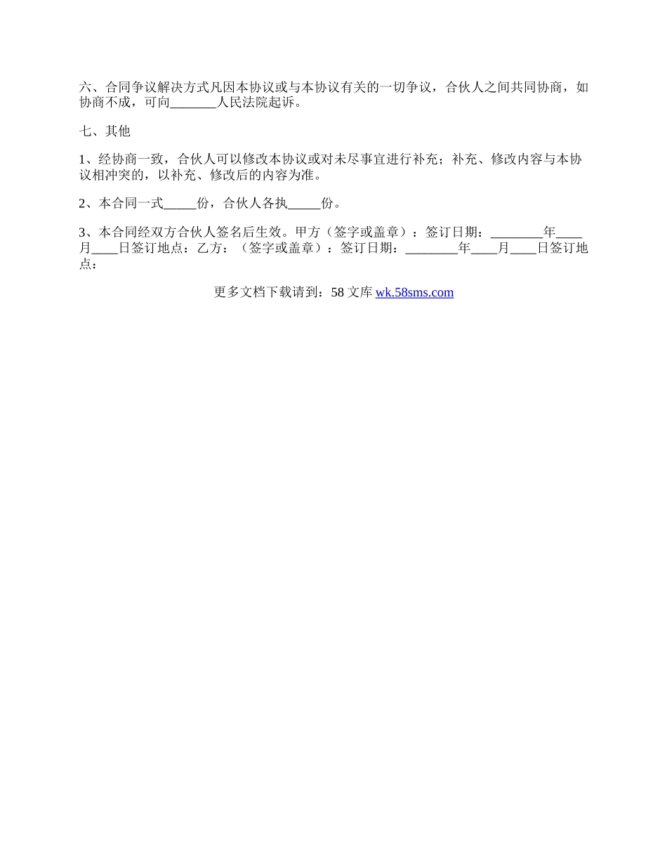 小吃加盟代理合同通用版.docx_第3页