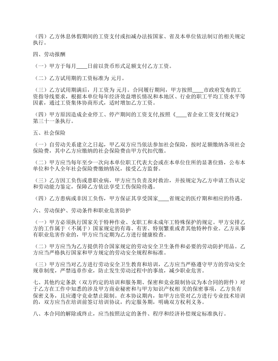 标准用工劳动合同样书.docx_第2页