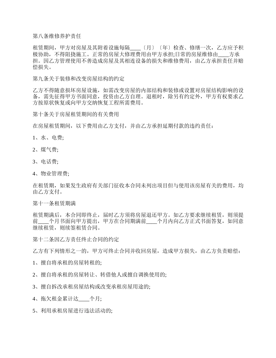 专业版的续签租房合同.docx_第2页