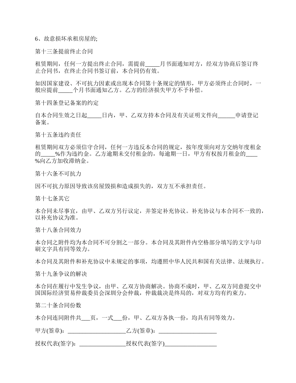 专业版的续签租房合同.docx_第3页