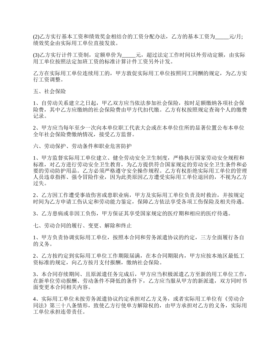 行政办事员劳动合同.docx_第2页