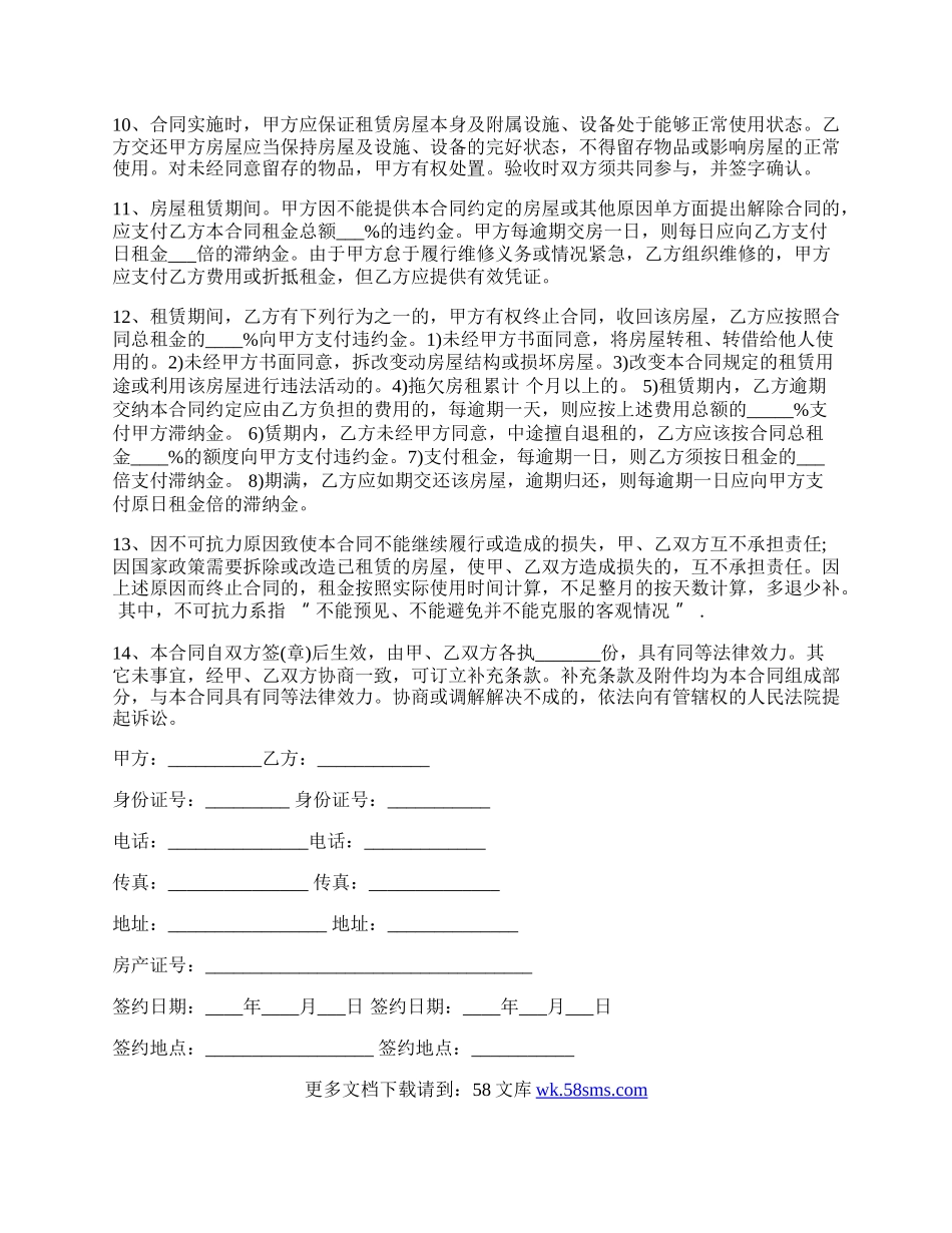 个人房屋租赁标准合同书范本.docx_第2页