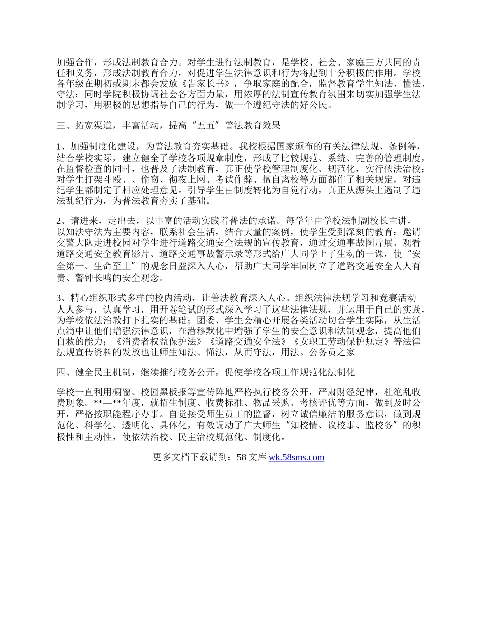 学校五五普法年终工作总结.docx_第2页