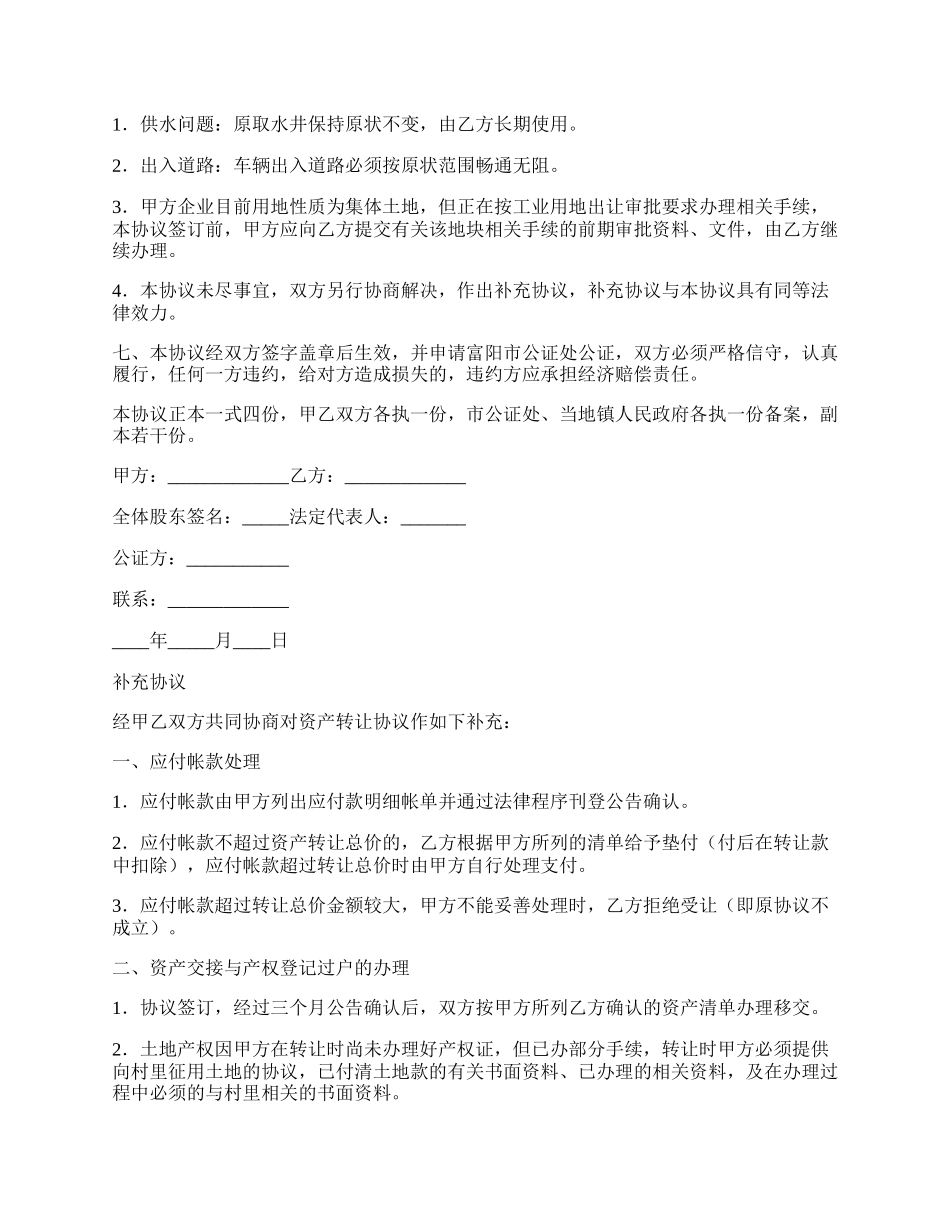 离婚财产转让协议书.docx_第2页