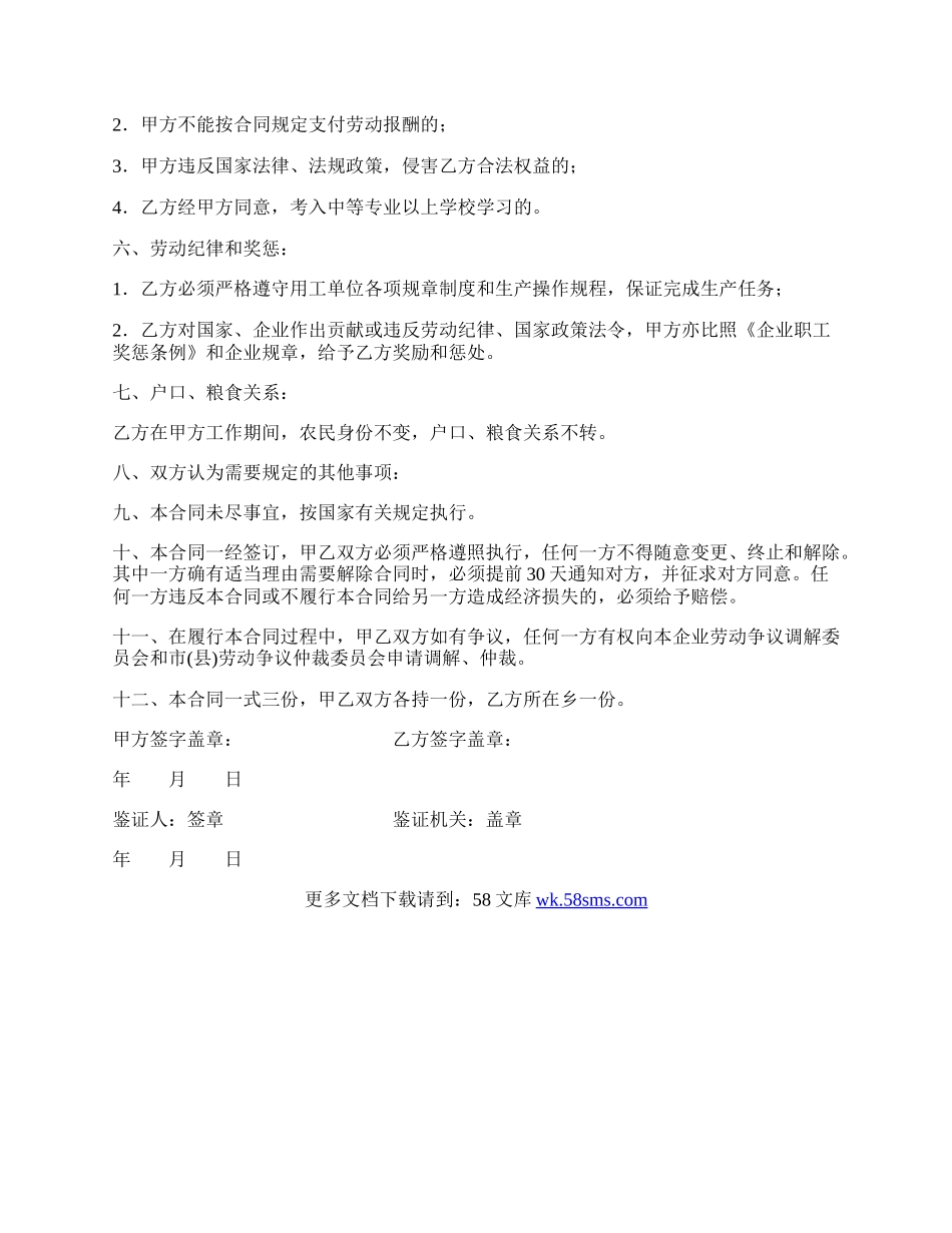 农民轮换工、农民合同制工劳动合同书专业版.docx_第3页