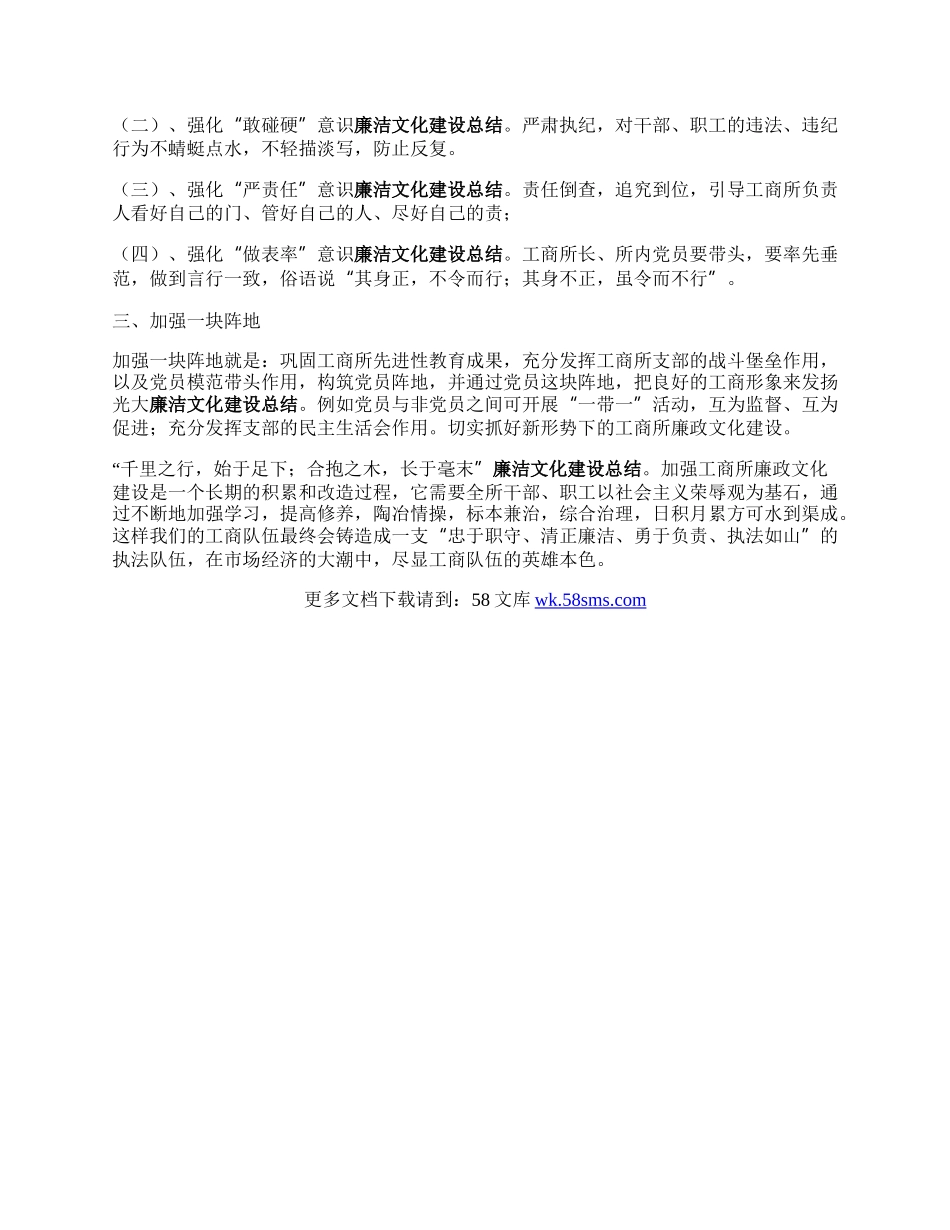 浅谈如何加强工商所廉政文化建设.docx_第2页