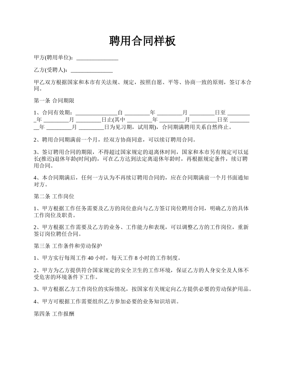 聘用合同样板.docx_第1页