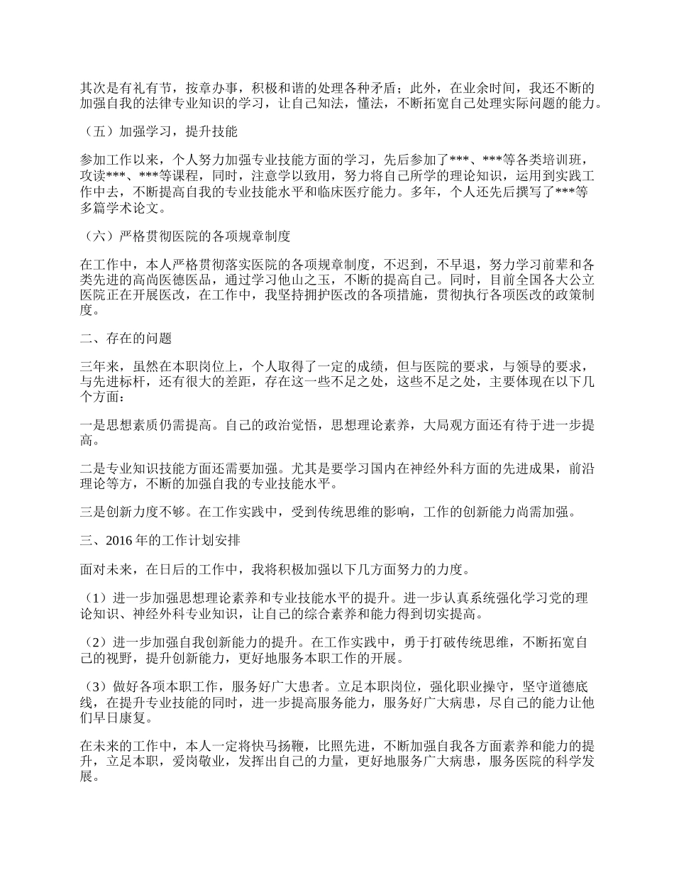 医院神经外科个人工作总结.docx_第2页