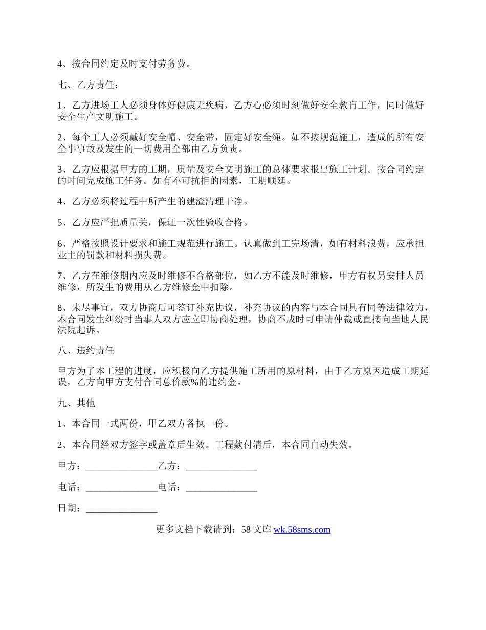 地坪分包工程施工合同.docx_第3页