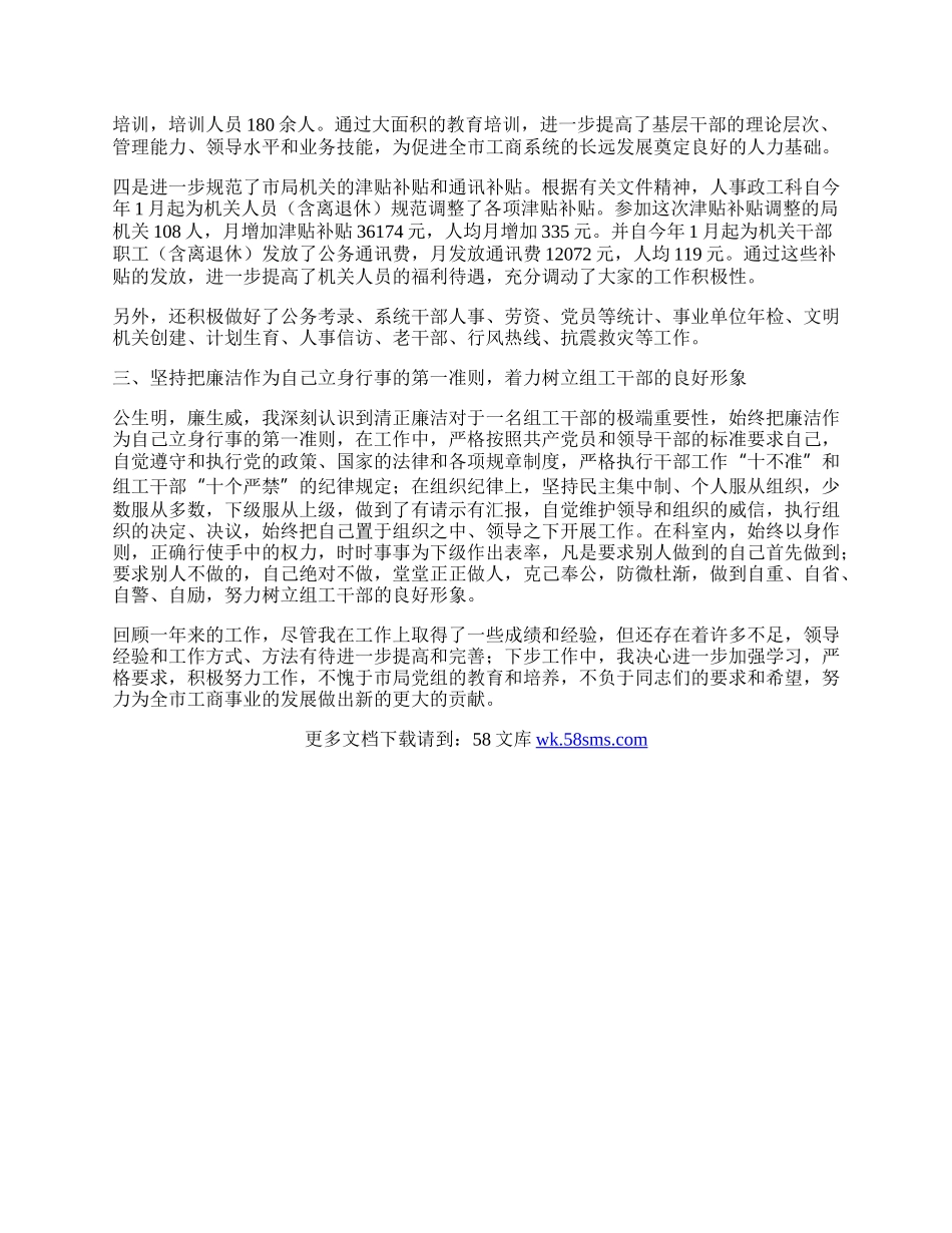 工商系统政工科工作总结.docx_第2页