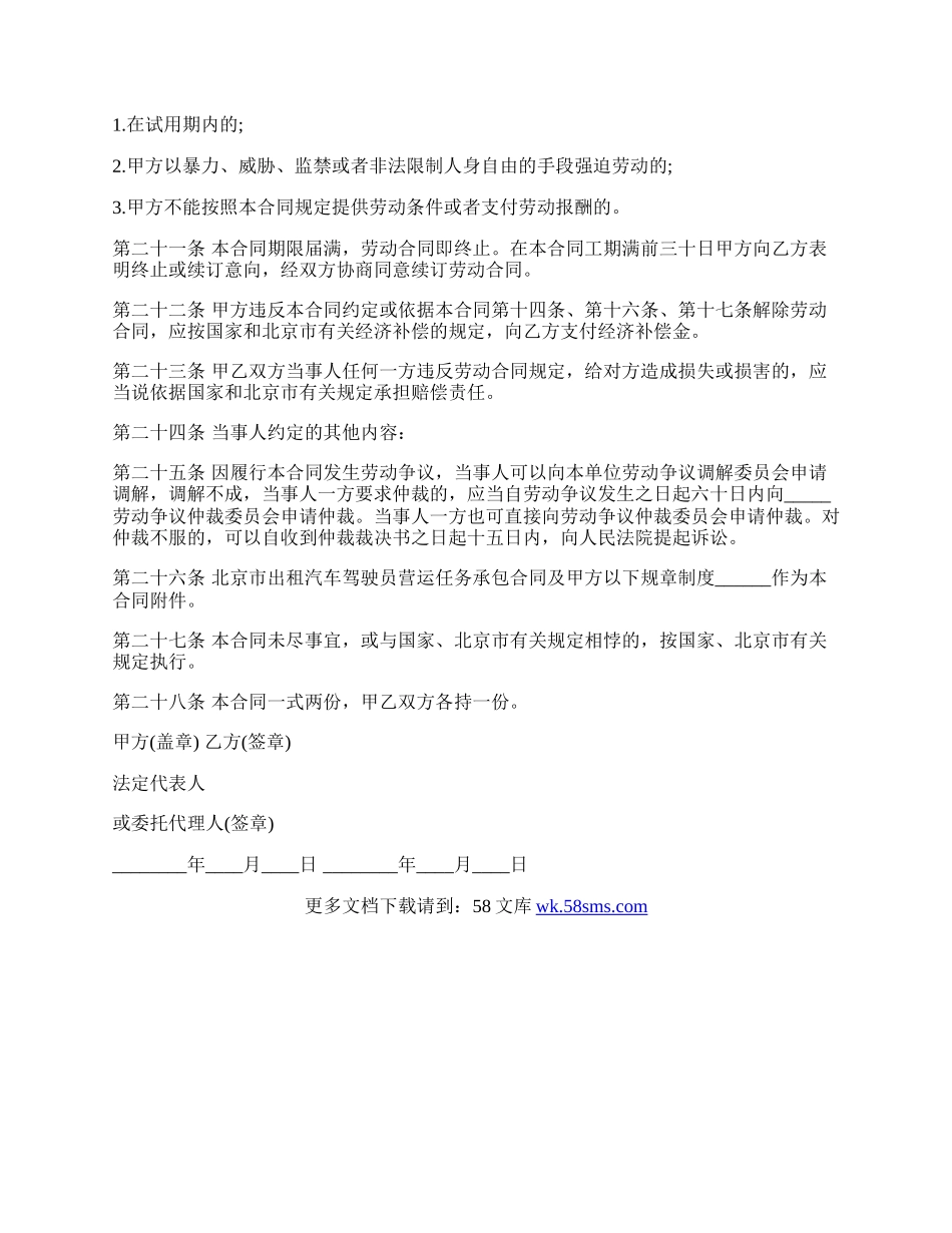 司机劳动合同样式.docx_第3页