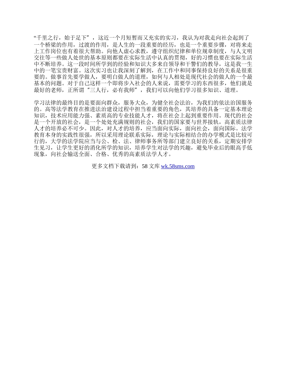 检察院见习工作总结.docx_第2页