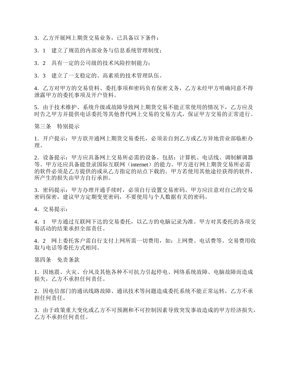 网上期货交易委托协议书.docx_第2页