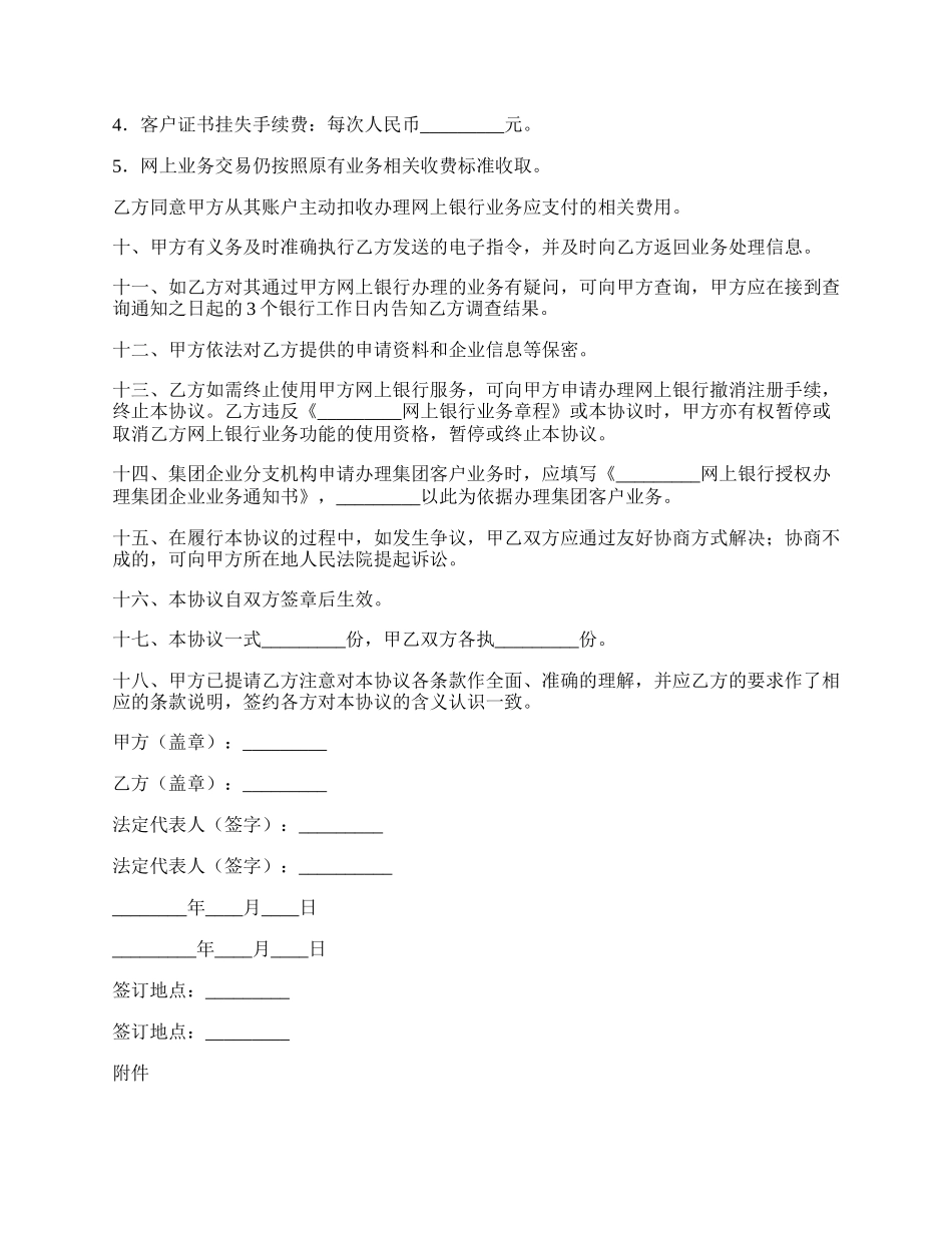 网上银行服务协议(企业).docx_第2页