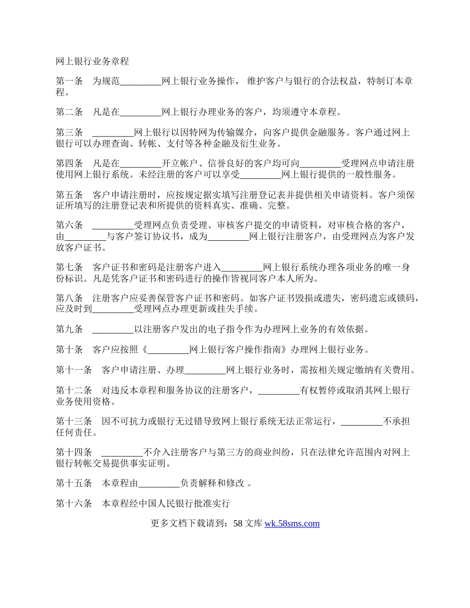 网上银行服务协议(企业).docx_第3页