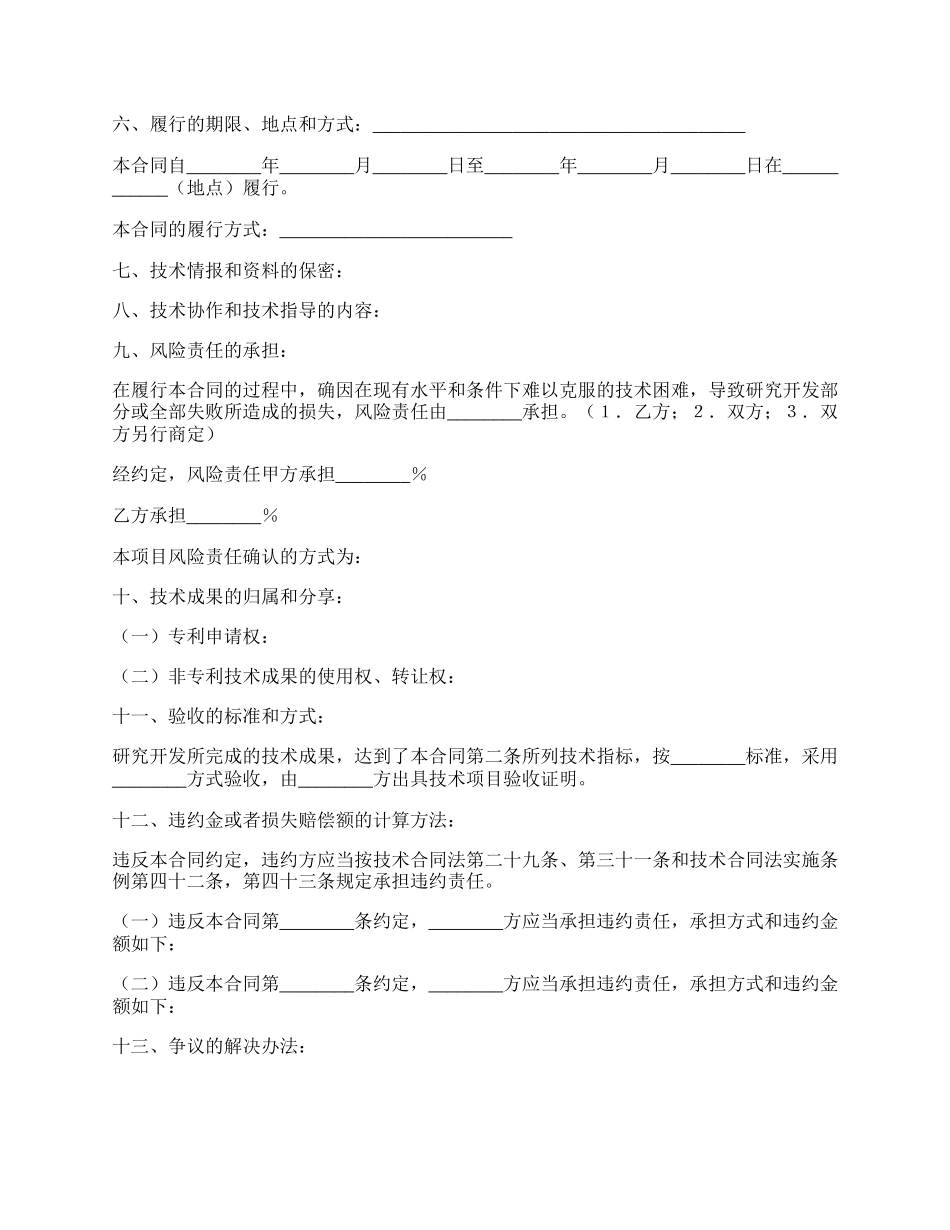 技术开发合同（七）.docx_第2页