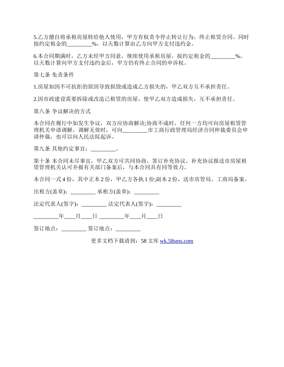 最新租房合同协议的范本.docx_第3页