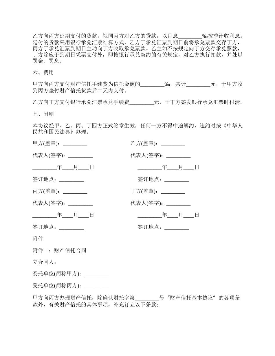 设备（物资）信托合同书.docx_第2页