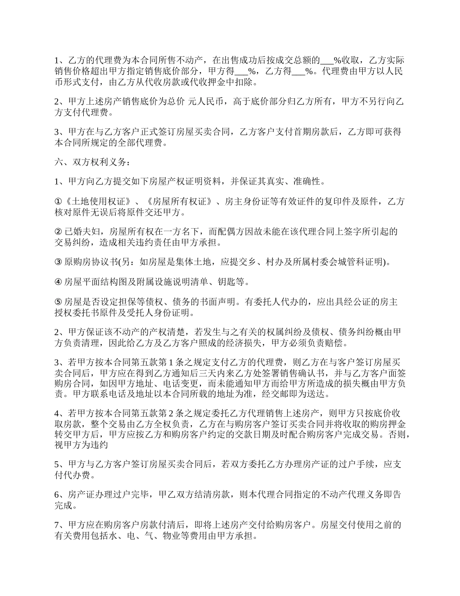 正式的区域代理合同.docx_第2页