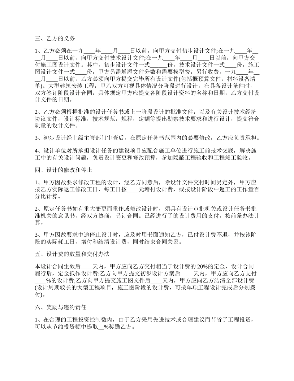 标准版建筑安装设计合同书.docx_第2页