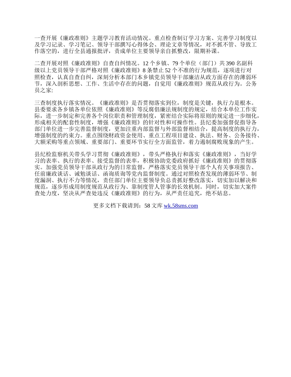 年政府学习廉政准则工作总结.docx_第2页