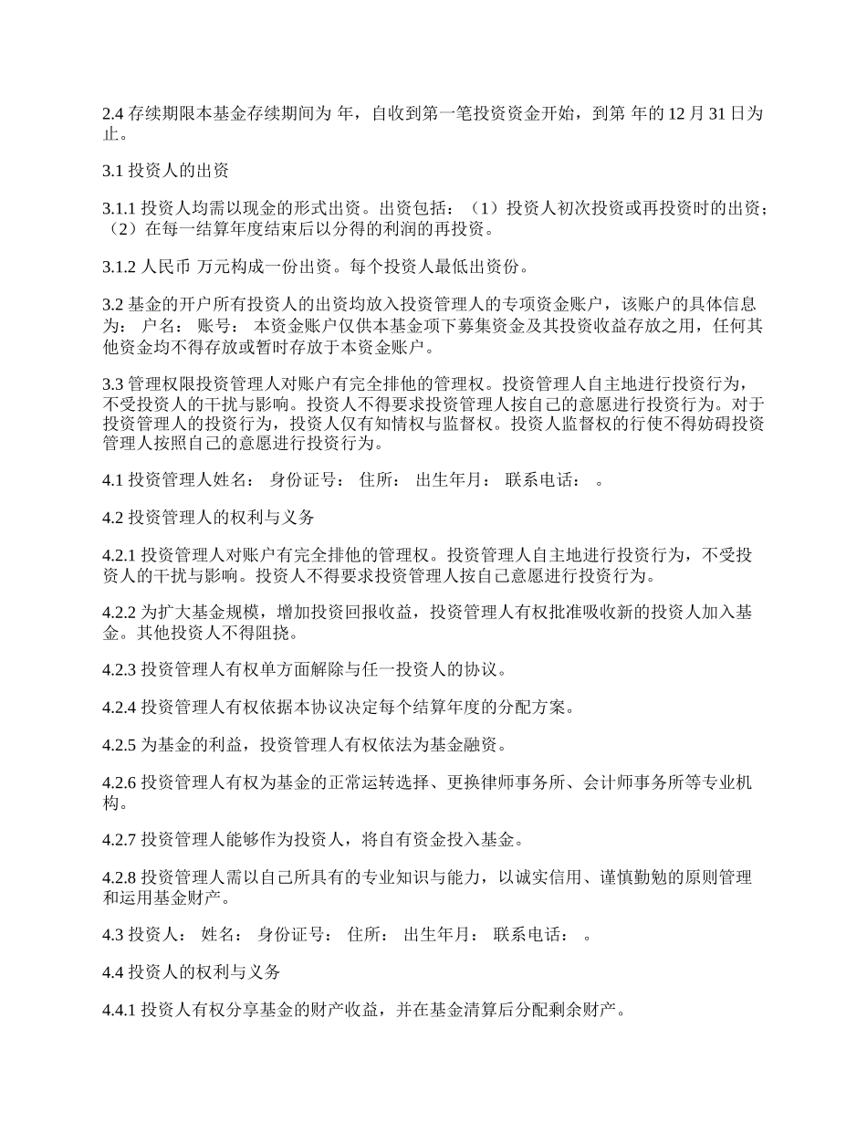 标准契约型私募股权投资基金合同.docx_第2页