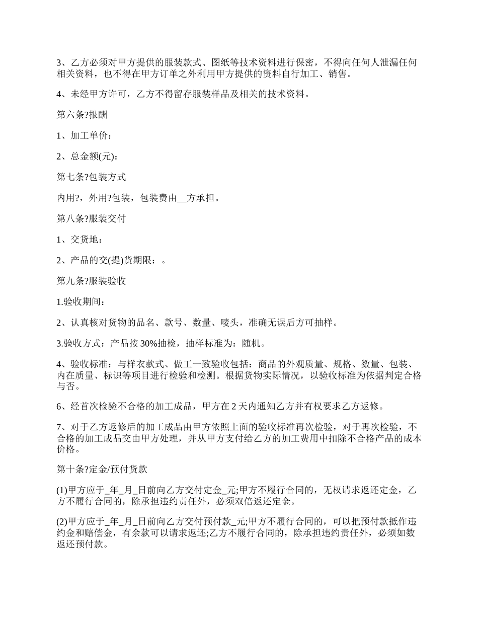 服装加工合同通用版样式.docx_第2页