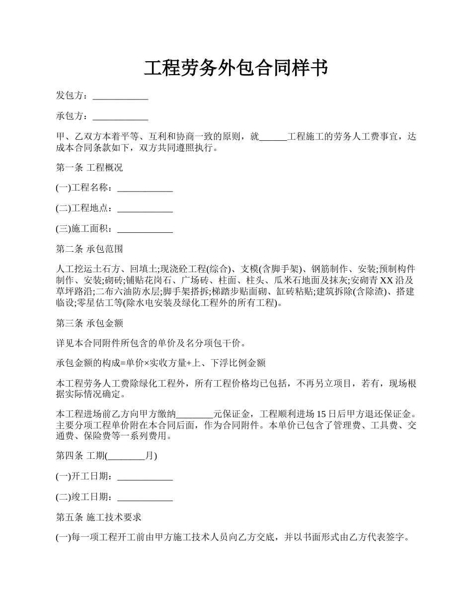 工程劳务外包合同样书.docx_第1页