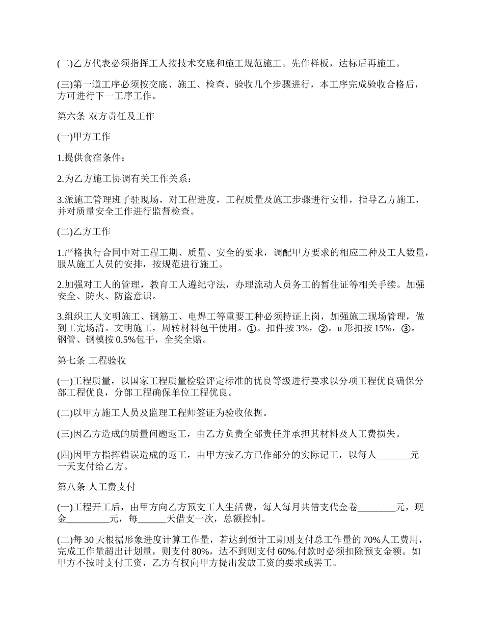 工程劳务外包合同样书.docx_第2页